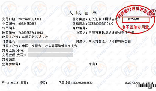 啟源運動科技指定的儀器校準機構
